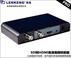 專業視聽升級利器 供應LKV368Pro SDI轉HDMI高清轉換器，打造家用影院級體驗